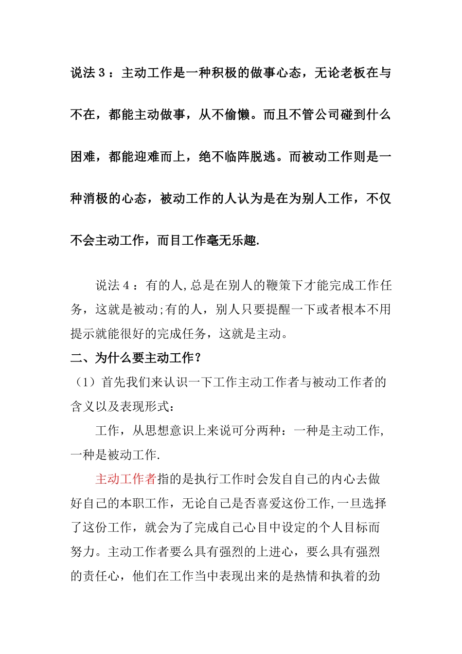 主动工作和被动工作_第2页
