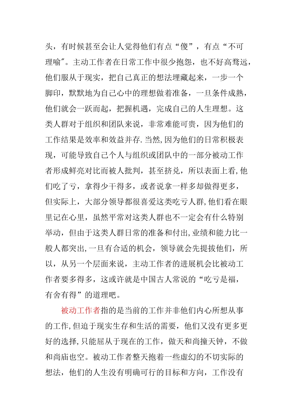 主动工作和被动工作_第3页