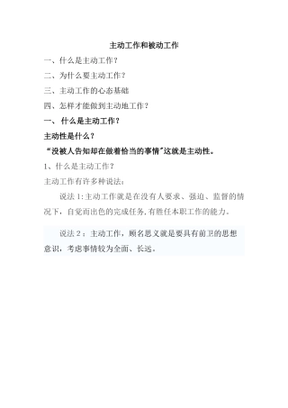 主动工作和被动工作