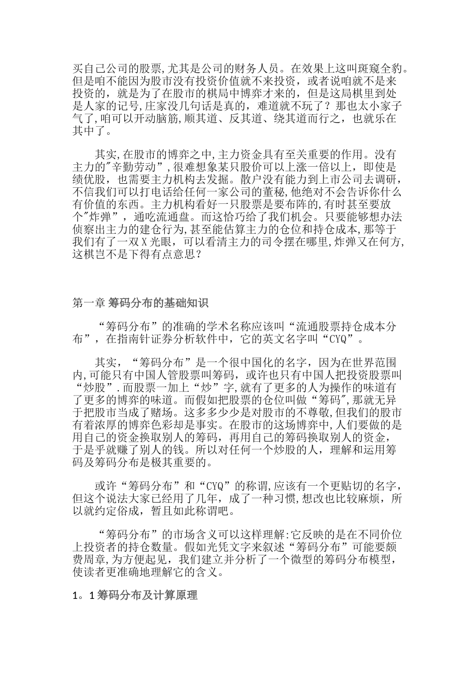 主力筹码分析教程_第2页