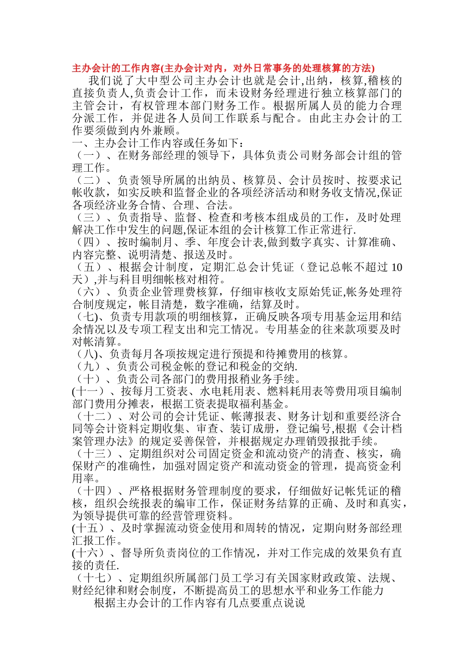 主办会计的工作内容_第1页