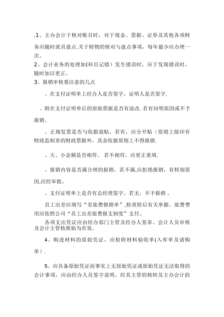 主办会计的工作内容_第2页