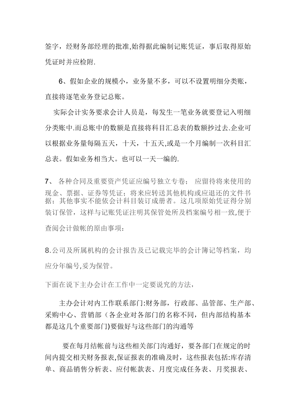 主办会计的工作内容_第3页