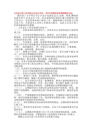 主办会计的工作内容