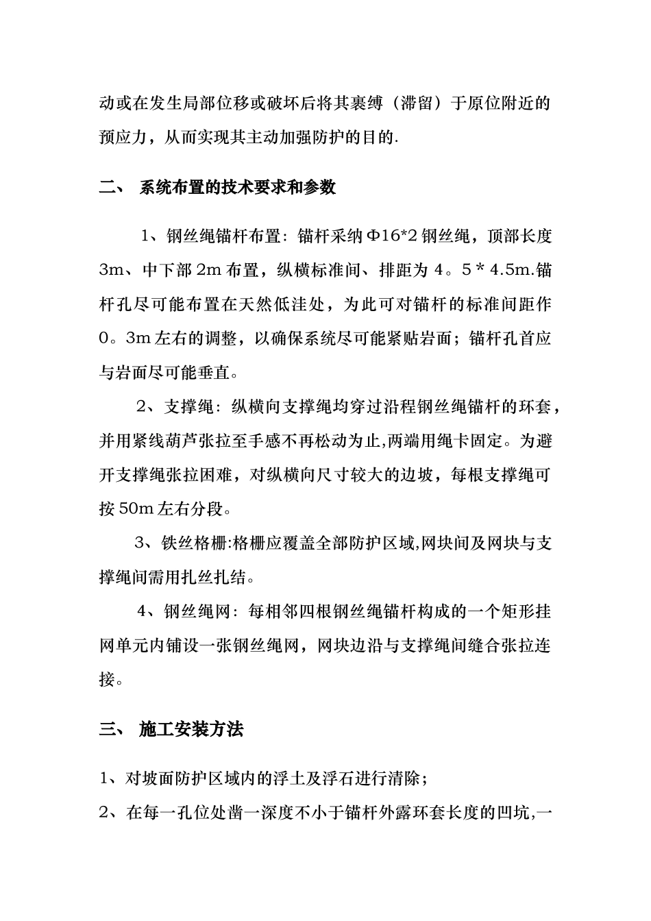 主动网施工方案_第2页