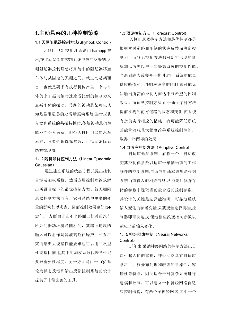 主动悬架控制策略介绍_第2页
