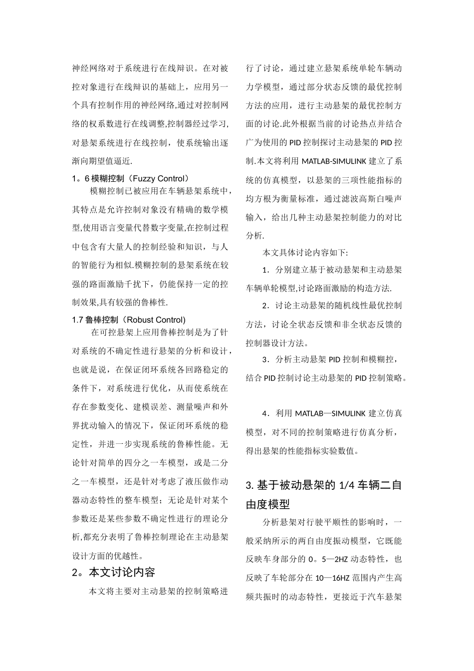主动悬架控制策略介绍_第3页