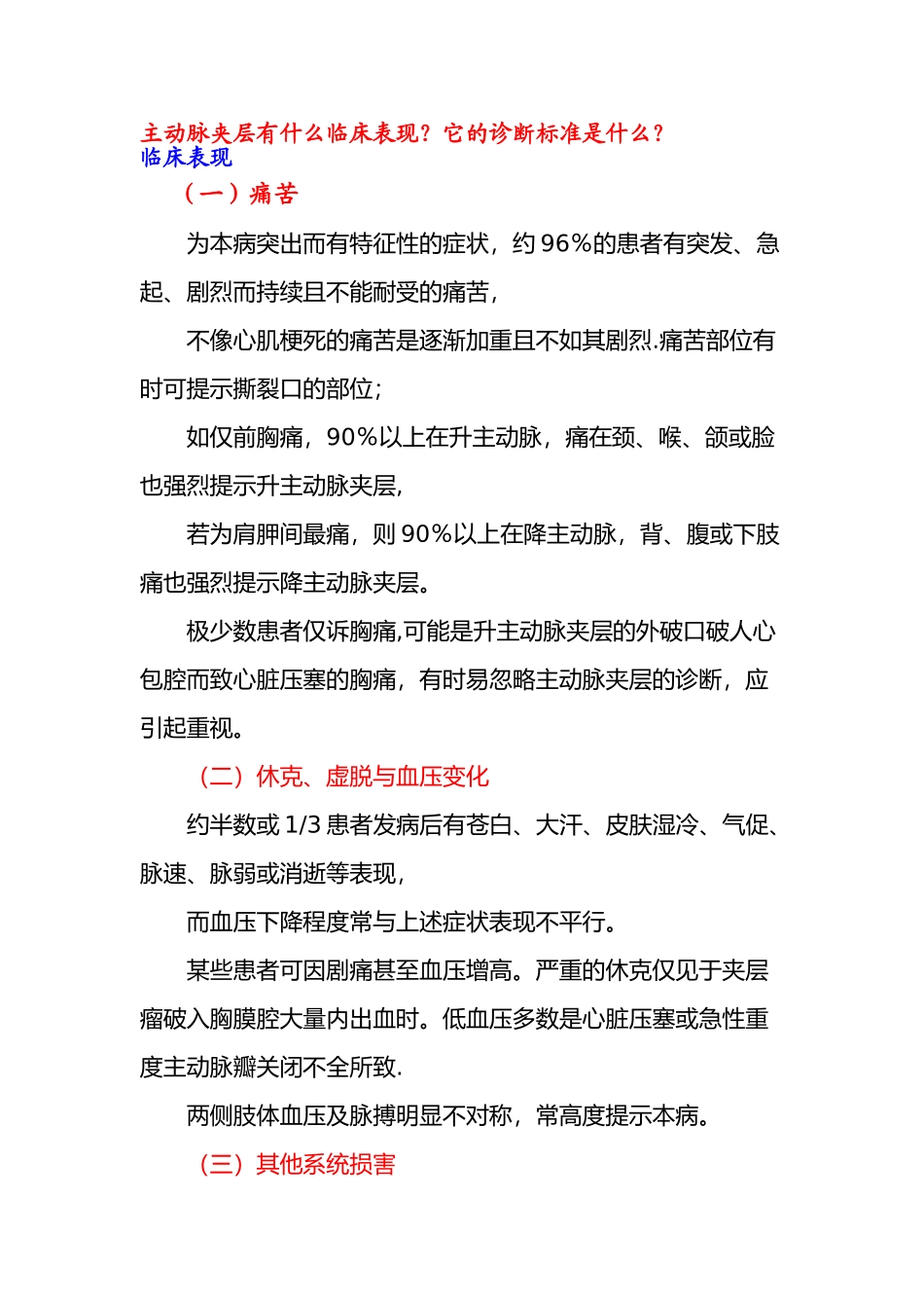 主动脉夹层临床表现和确诊依据_第1页
