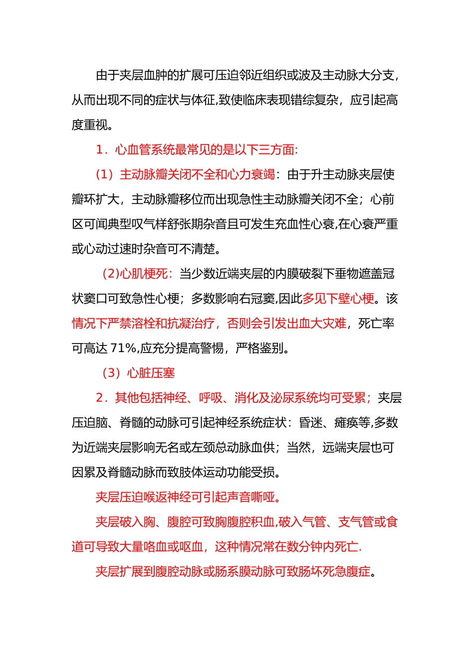主动脉夹层临床表现和确诊依据_第2页