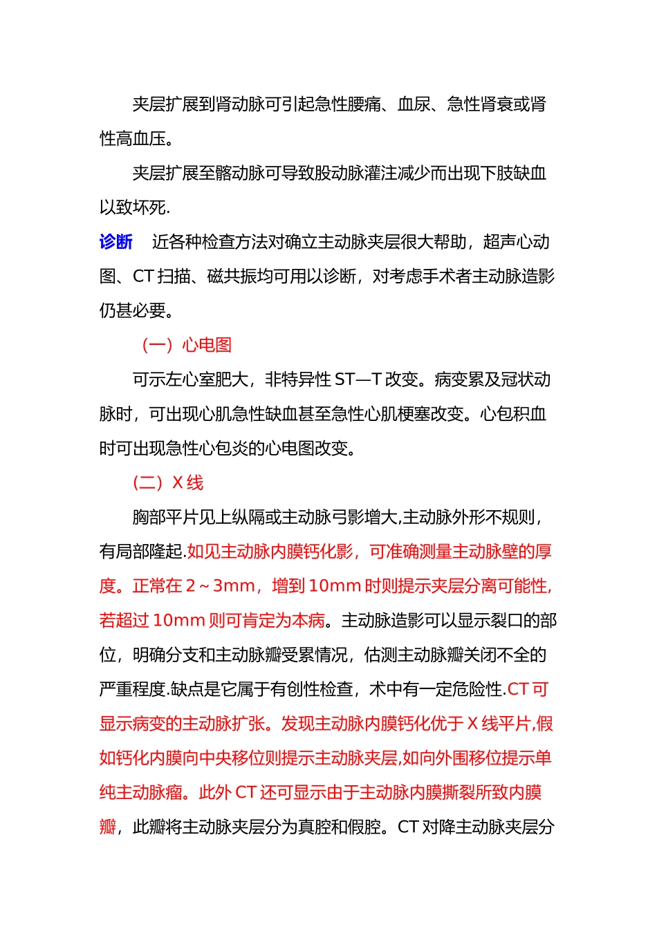主动脉夹层临床表现和确诊依据_第3页