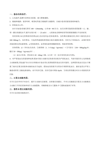 主动脉夹层治疗方案