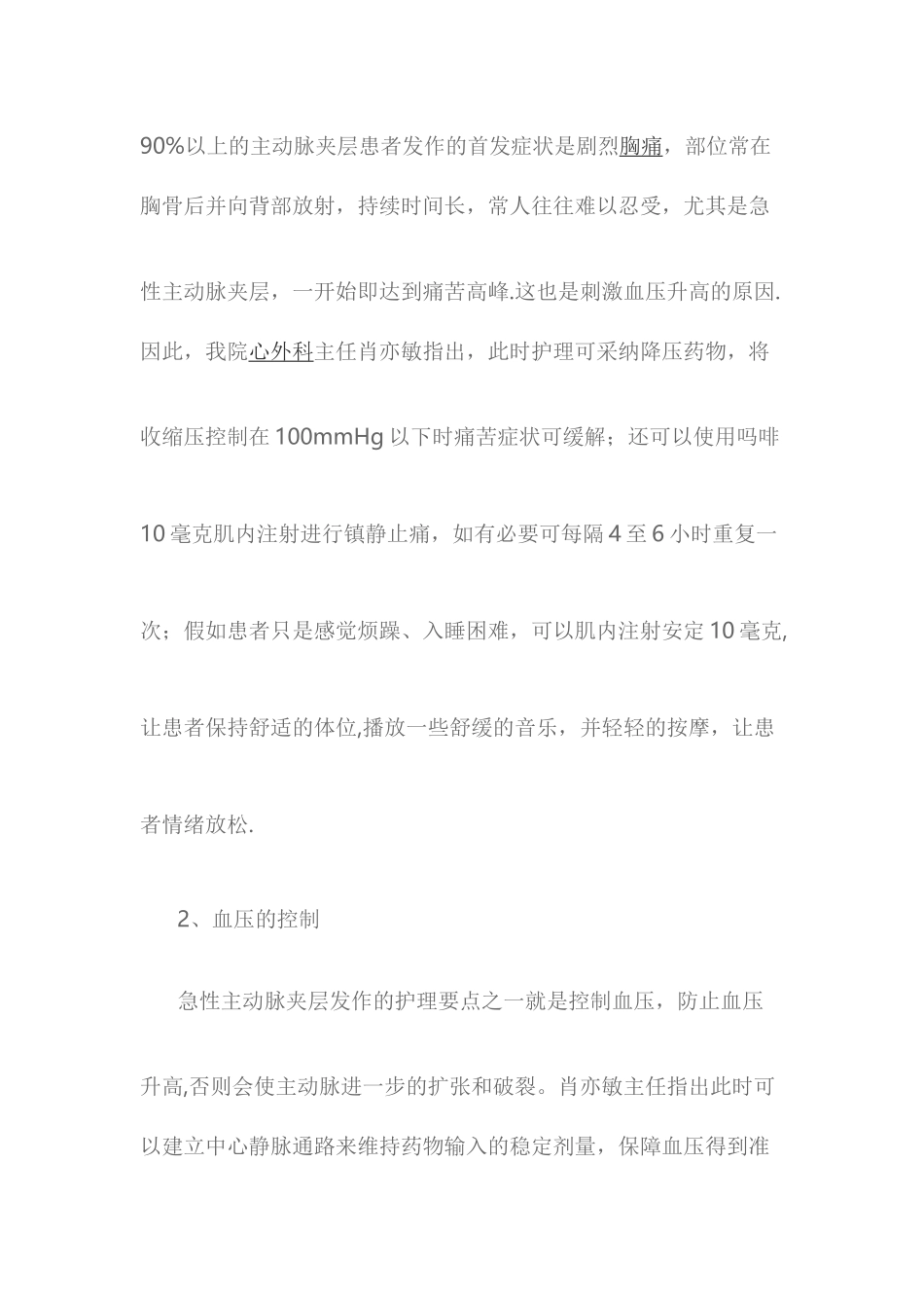 主动脉夹层护理常规_第2页