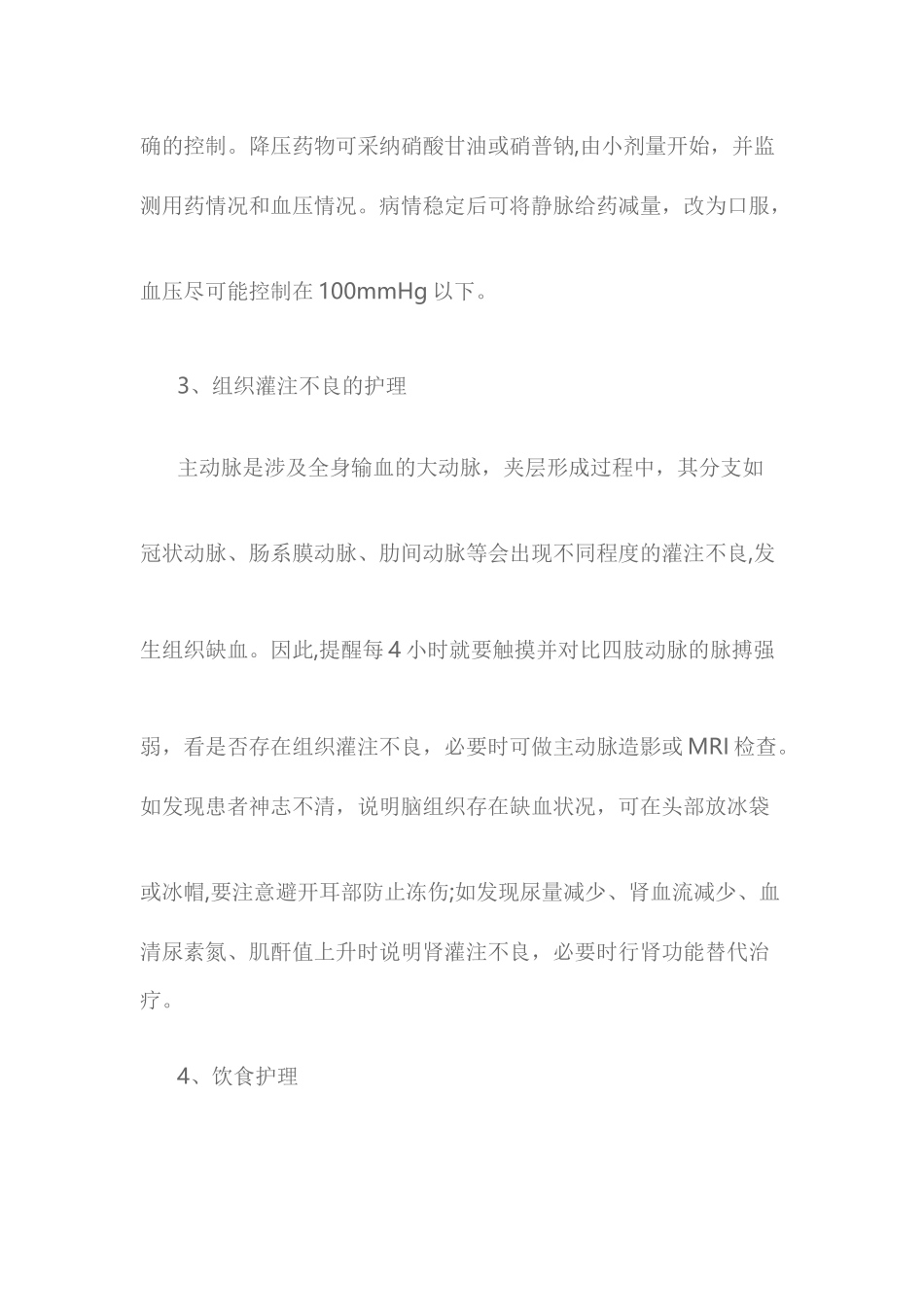 主动脉夹层护理常规_第3页