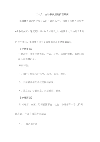 主动脉夹层护理常规