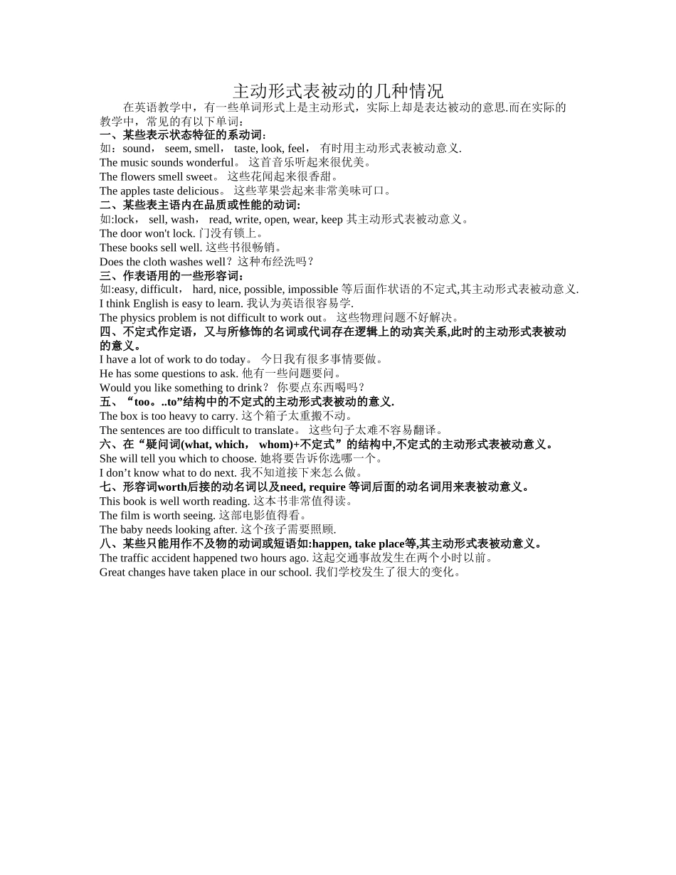 主动形式表被动的几种情况_第1页