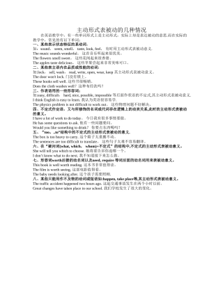 主动形式表被动的几种情况
