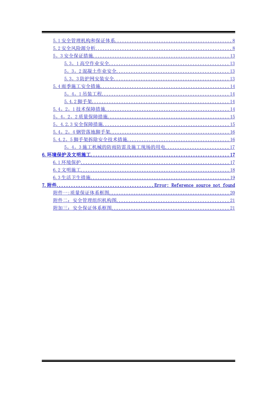 主动柔性防护网专项技术安全施工方案_第2页