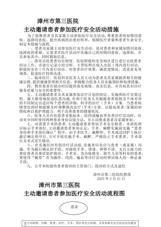 主动邀请患者参与医疗安全活动措施