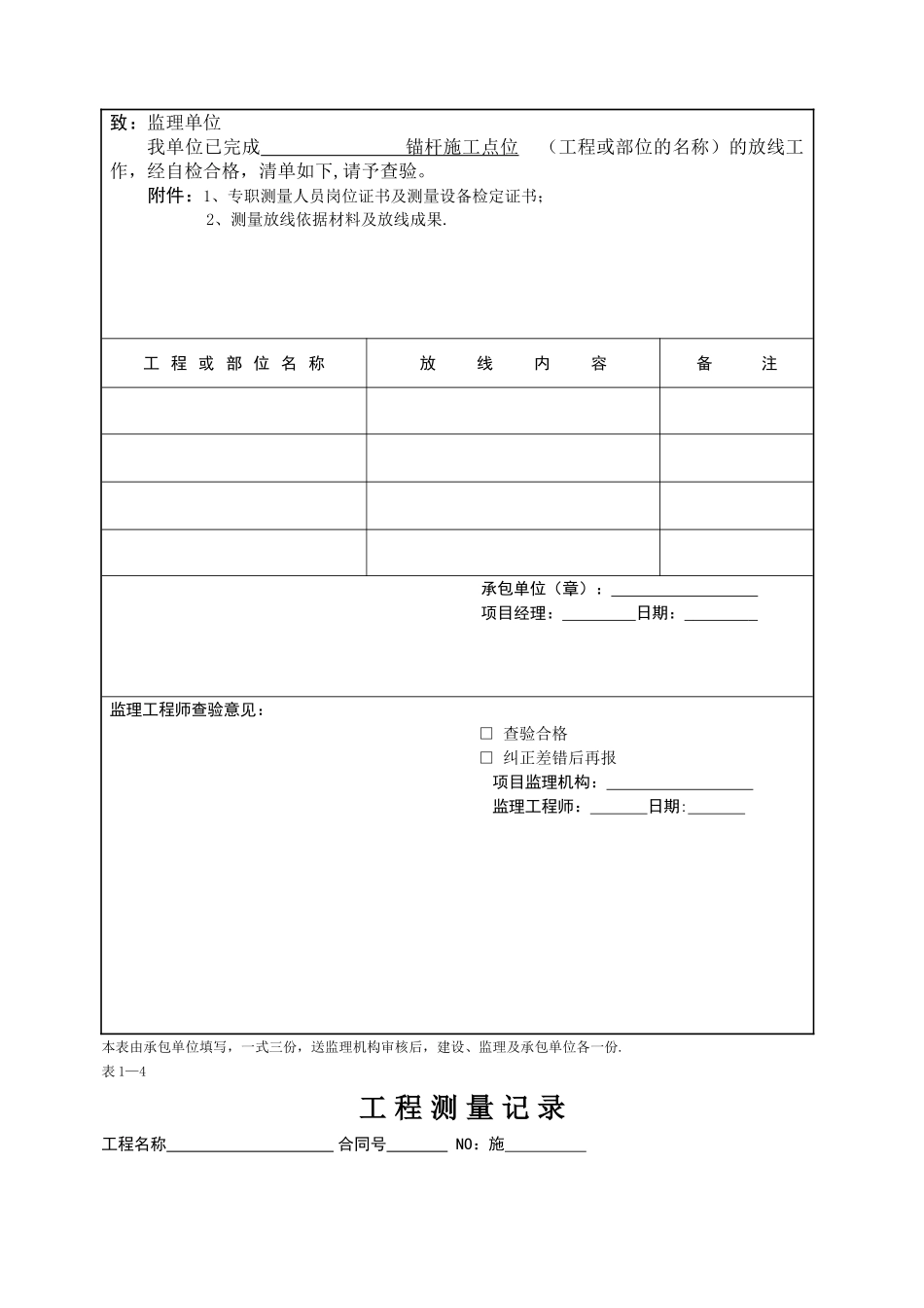 主动防护网分项工程技术_第2页