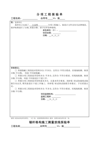 主动防护网分项工程技术