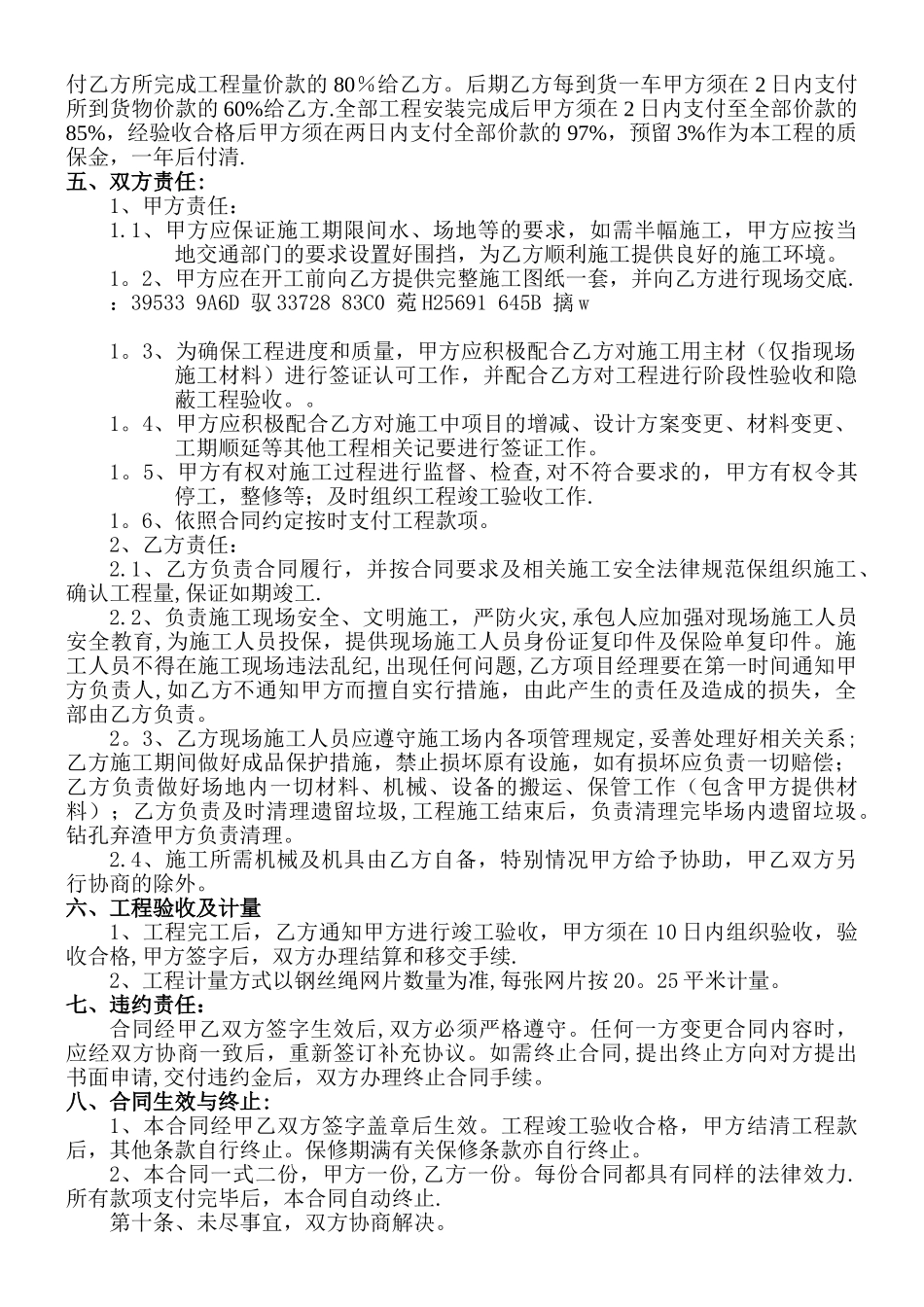 主动防护网工程施工合同_第2页