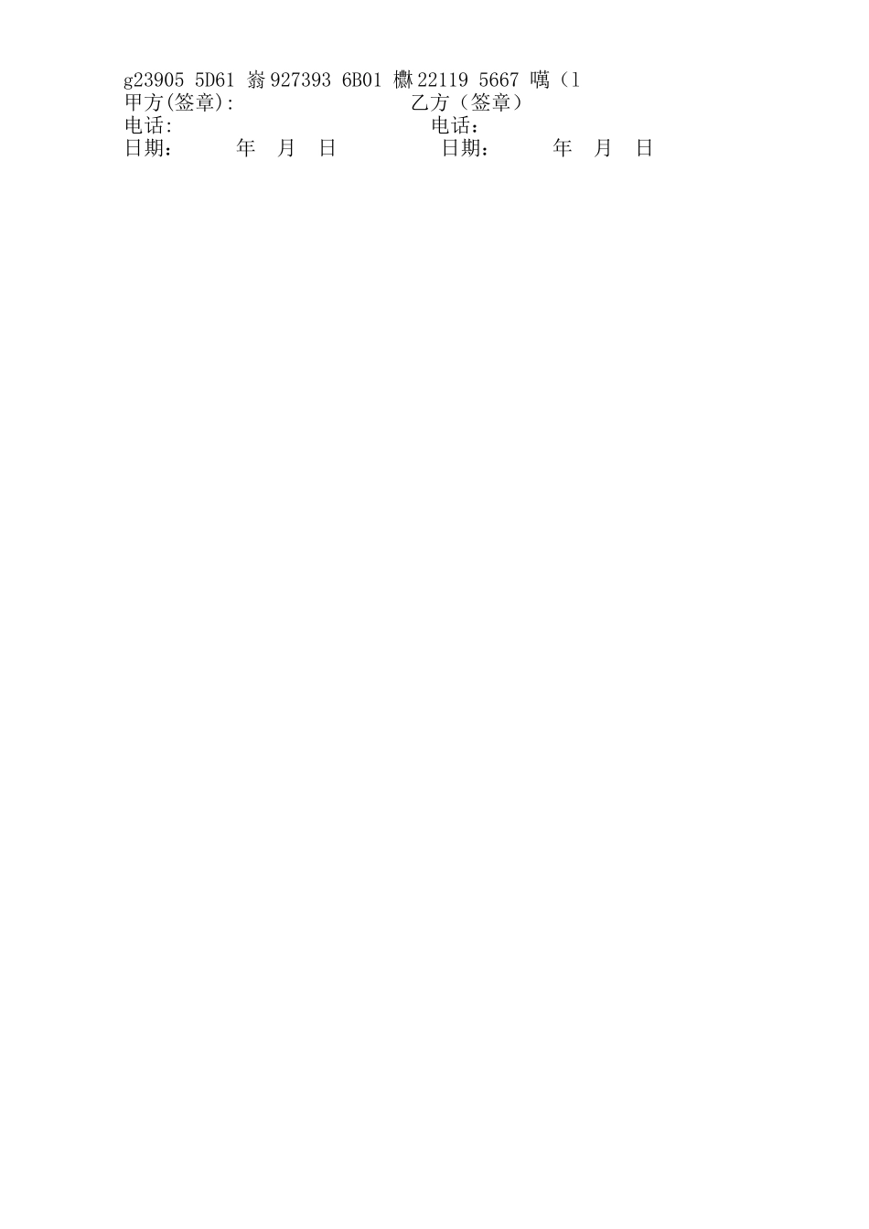 主动防护网工程施工合同_第3页