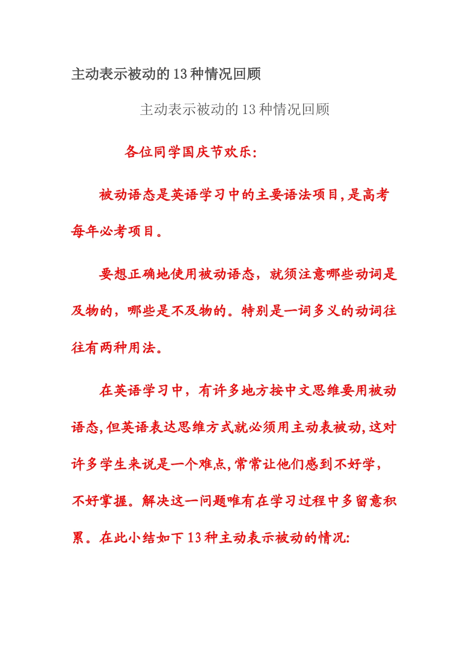 主动表被动的13种情况_第1页