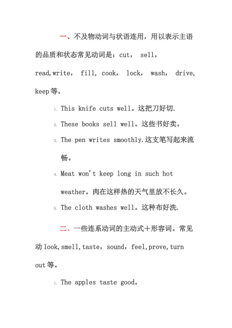 主动表被动的13种情况_第2页