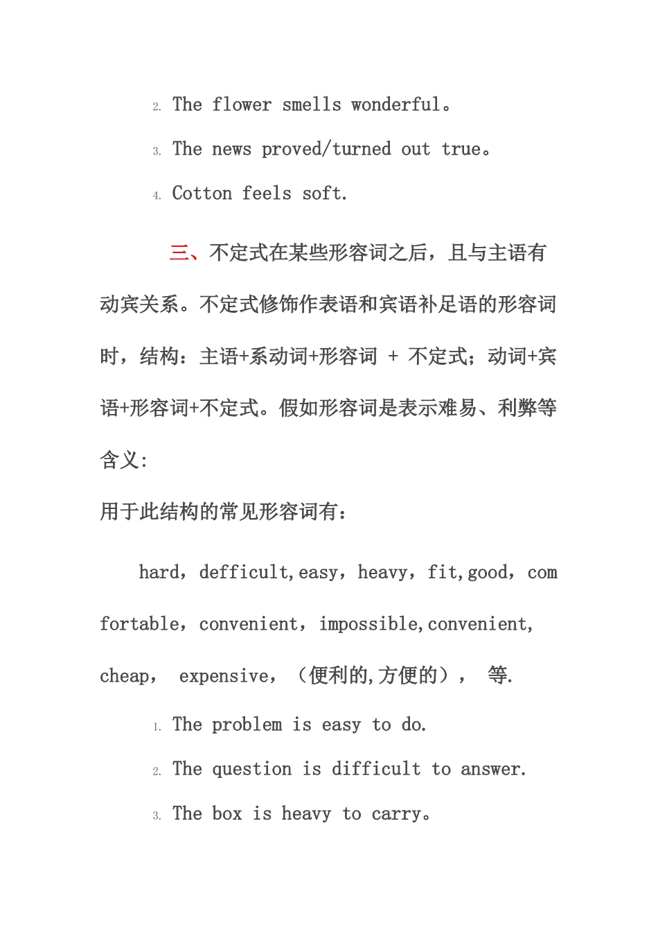 主动表被动的13种情况_第3页