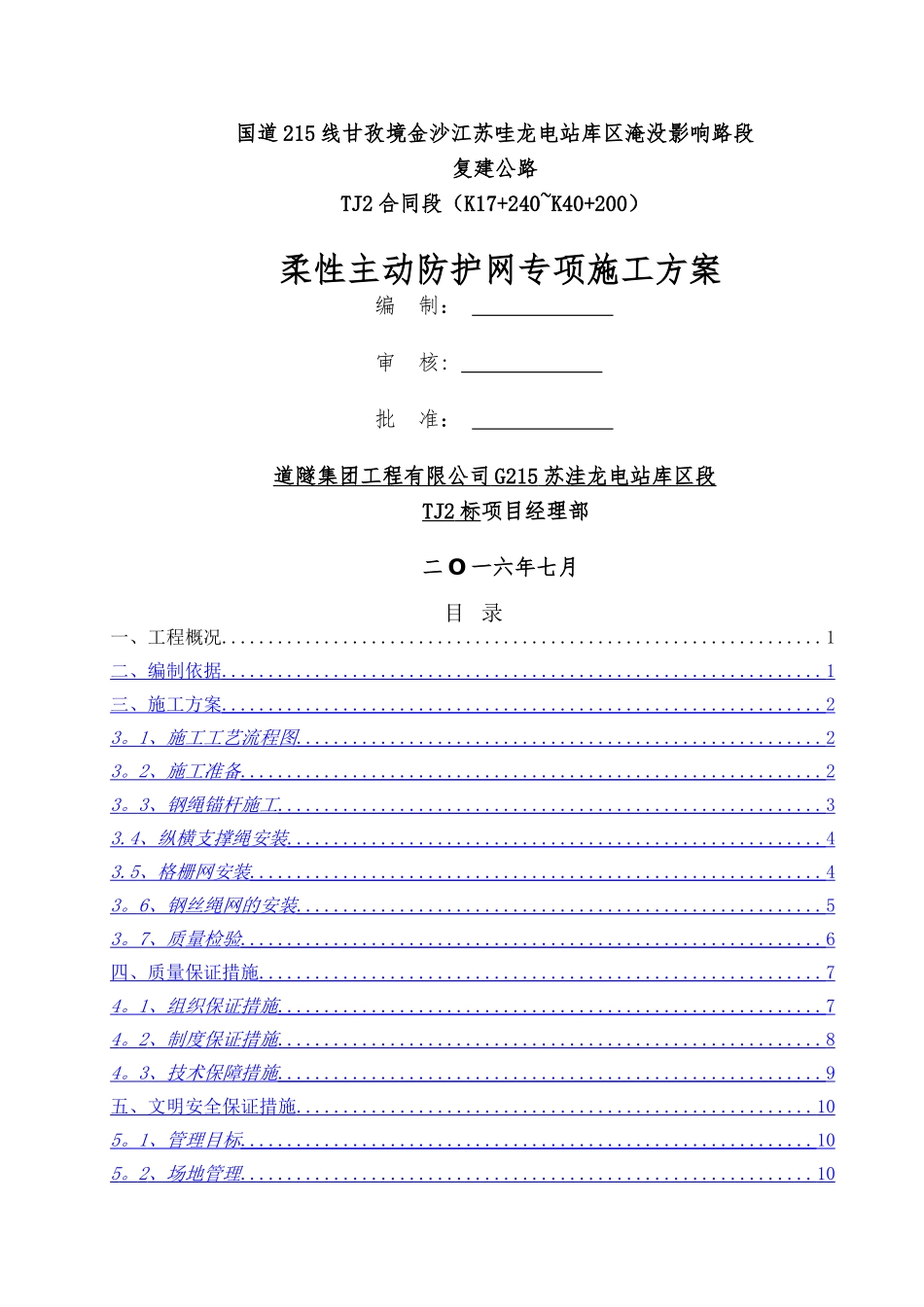 主动防护网施工方案47498_第2页