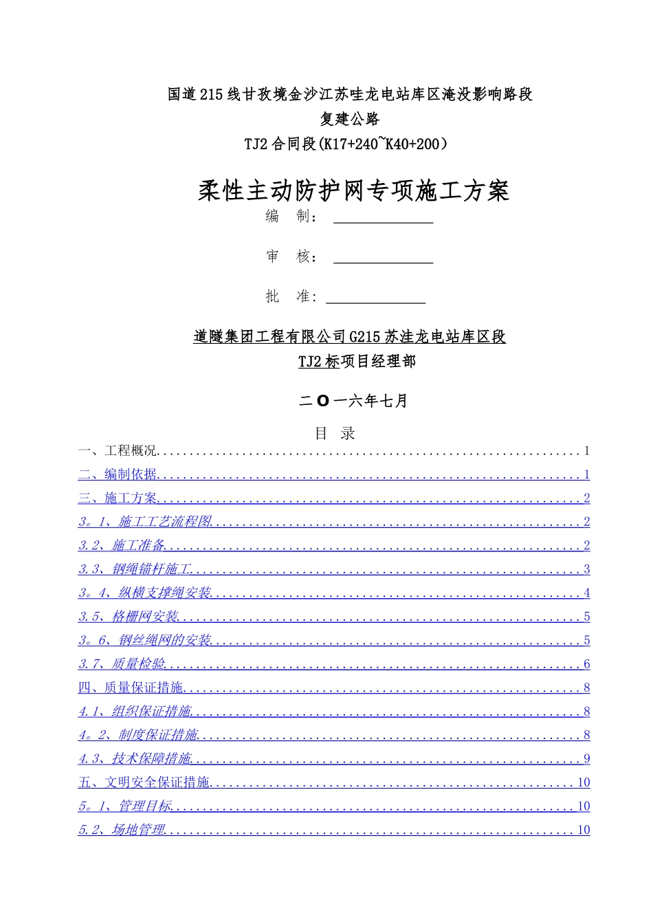 主动防护网施工方案48591_第2页