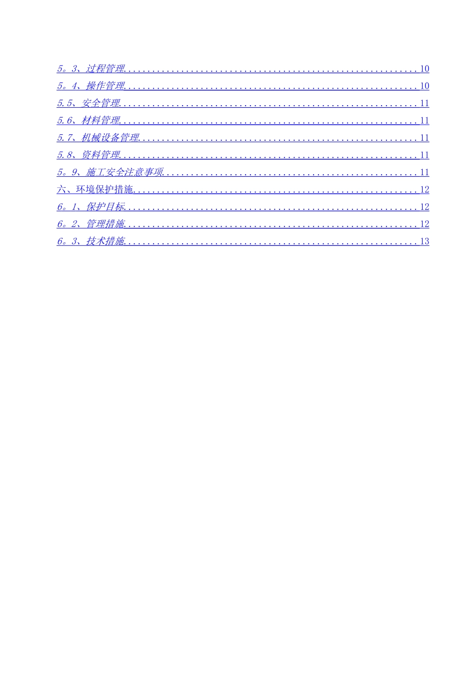 主动防护网施工方案48591_第3页