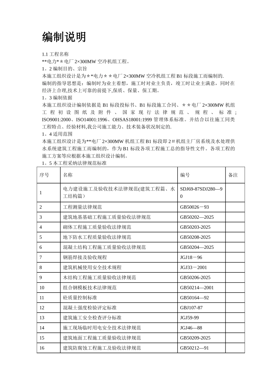 主厂房及水处理系统工程施工组织设计_第2页
