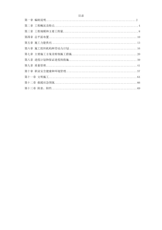 主厂房及水处理系统工程施工组织设计