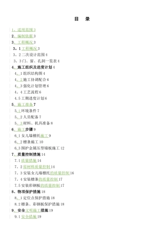 主厂房外墙围护施工方案2025.5.26