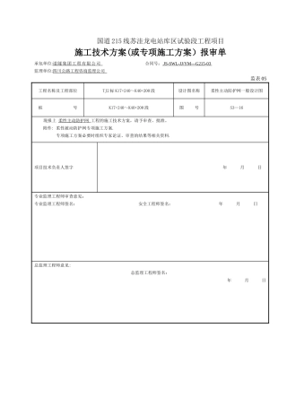主动防护网施工方案53559