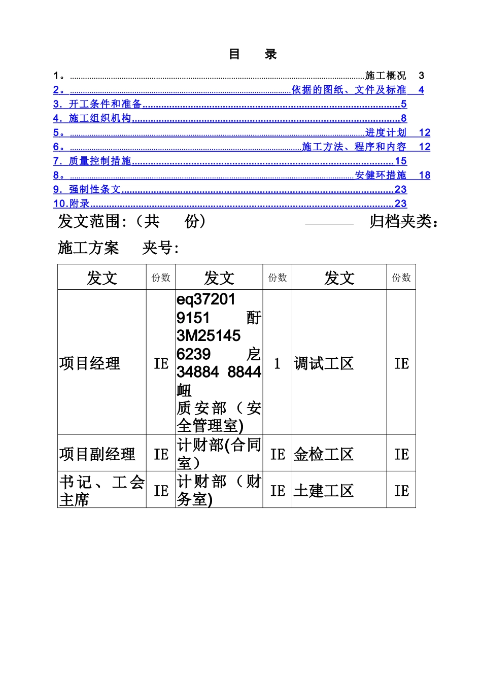 主厂房基础开挖施工方案_第3页