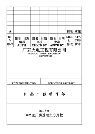 主厂房基础开挖施工方案