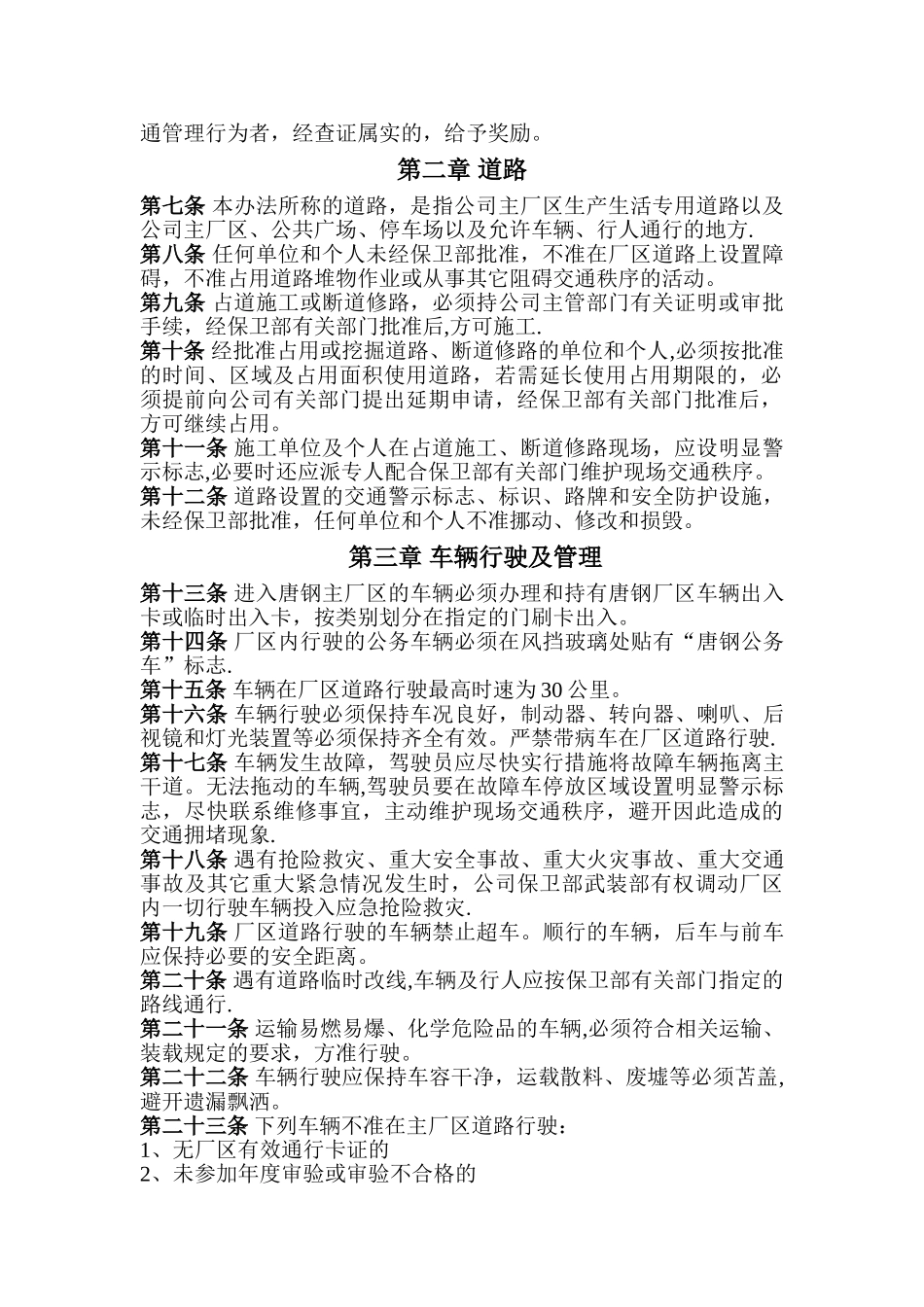 主厂区交通管理办法_第2页