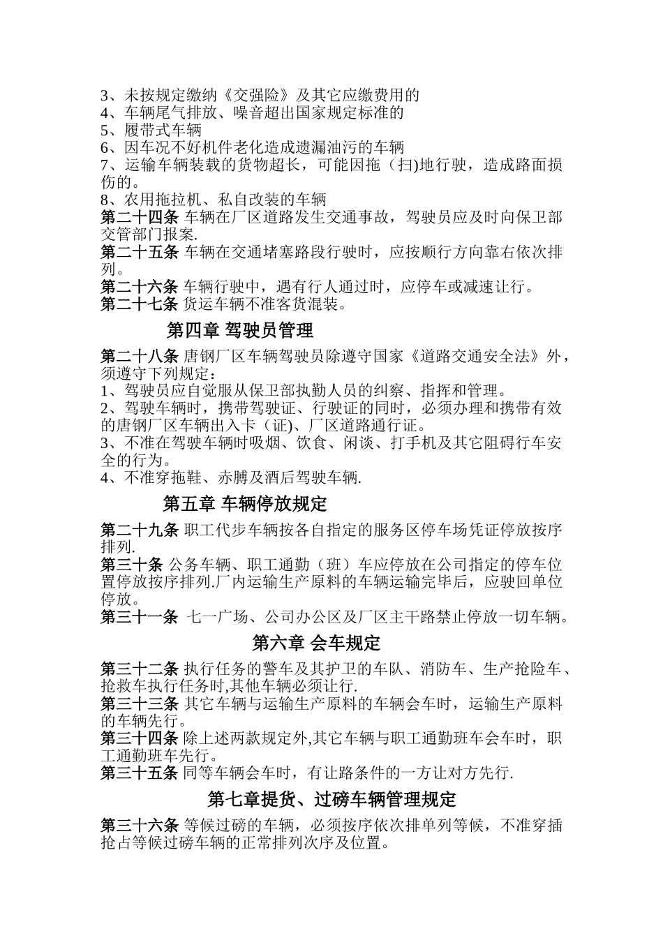 主厂区交通管理办法_第3页