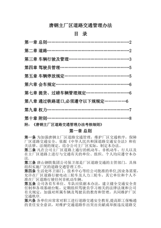 主厂区交通管理办法