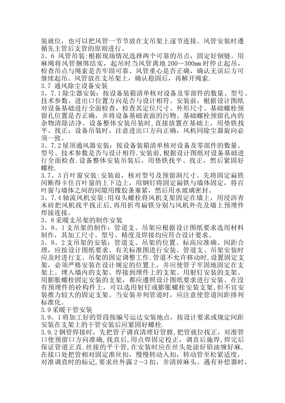 主厂房暖通施工方案_第2页