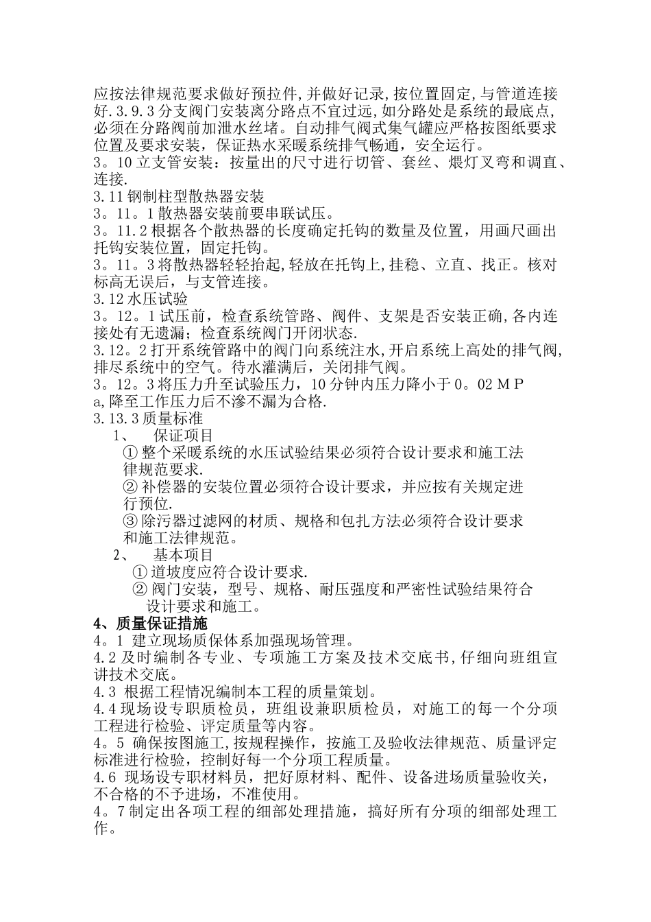 主厂房暖通施工方案_第3页