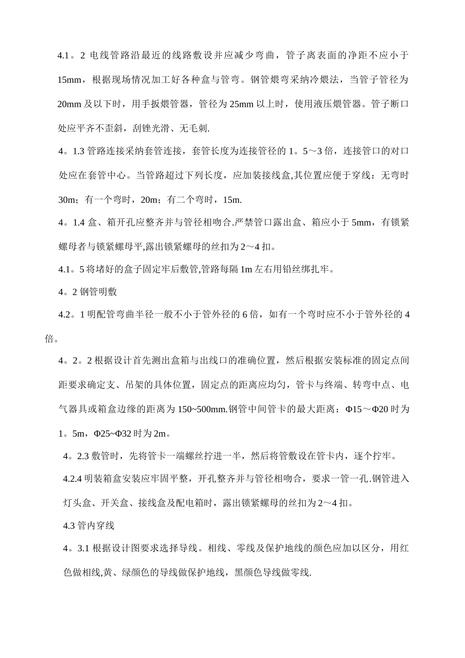 主厂房照明施工方案_第2页