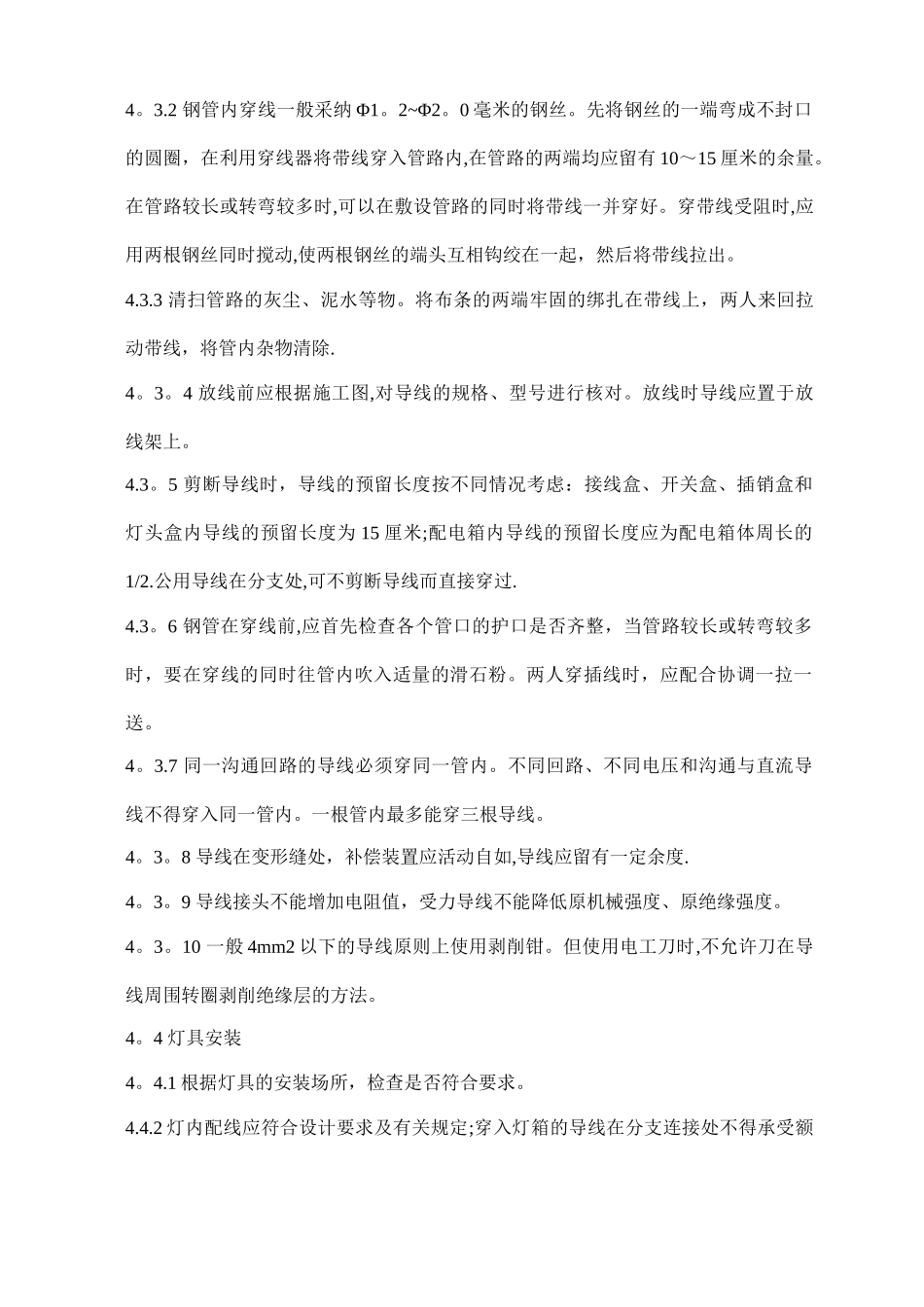 主厂房照明施工方案_第3页