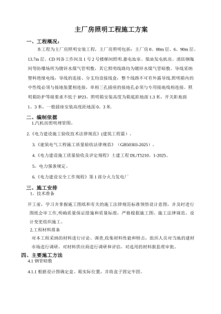 主厂房照明施工方案