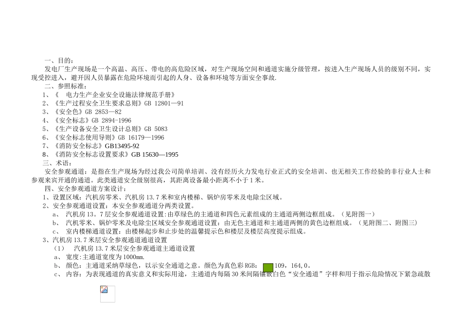 主厂房生产现场参观通道的策划书_第2页