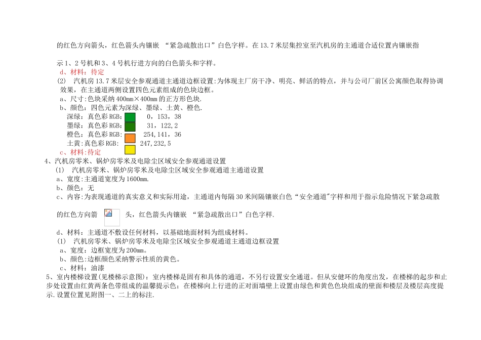 主厂房生产现场参观通道的策划书_第3页