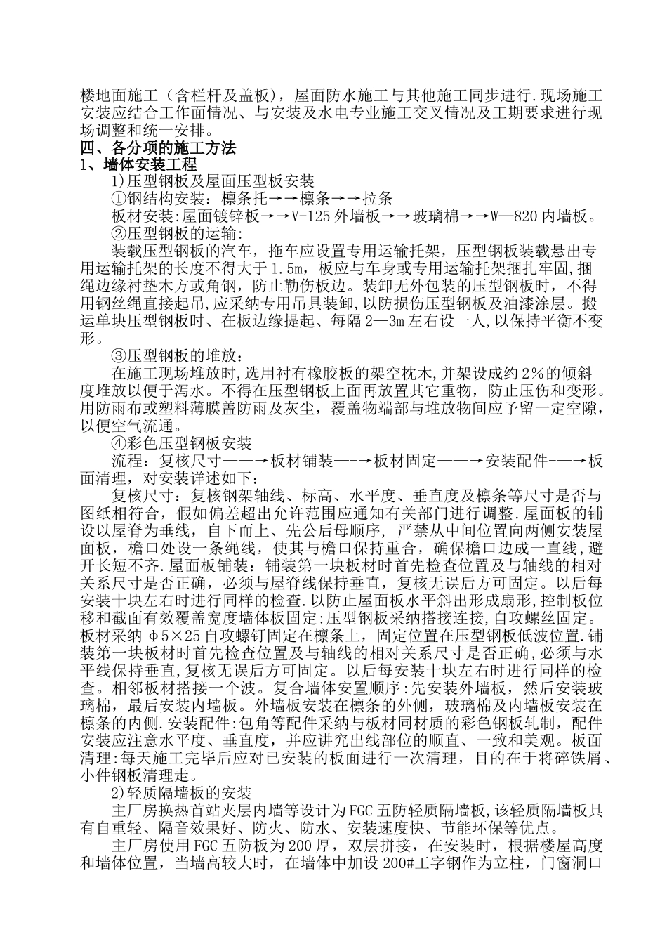 主厂房建筑施工方案_第2页