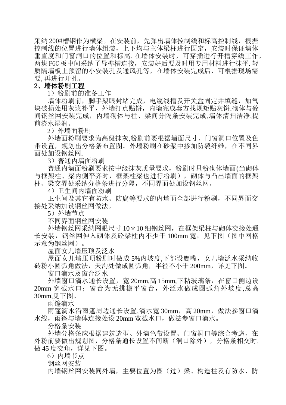 主厂房建筑施工方案_第3页